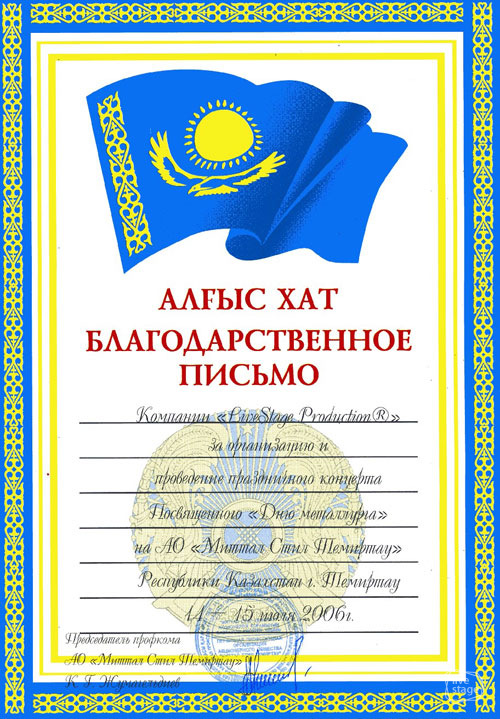 Благодарность