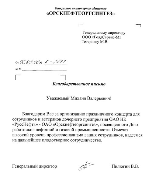 Благодарность