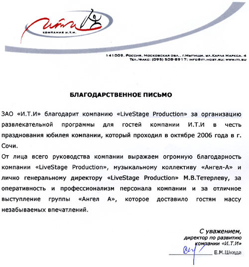 Благодарность