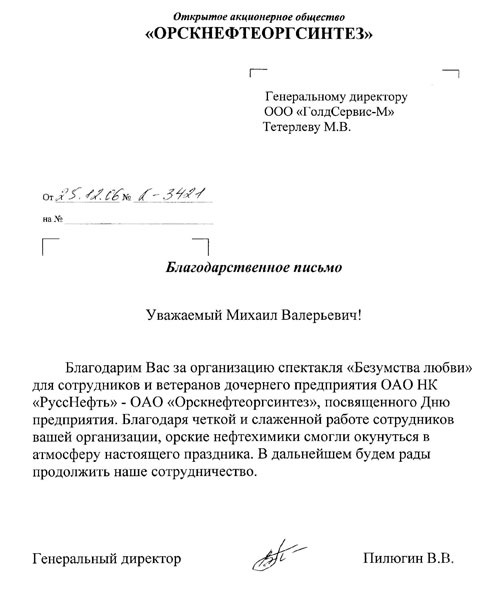 Благодарность