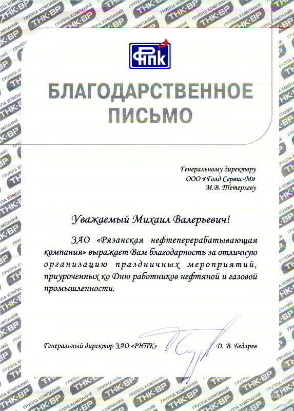 Благодарность