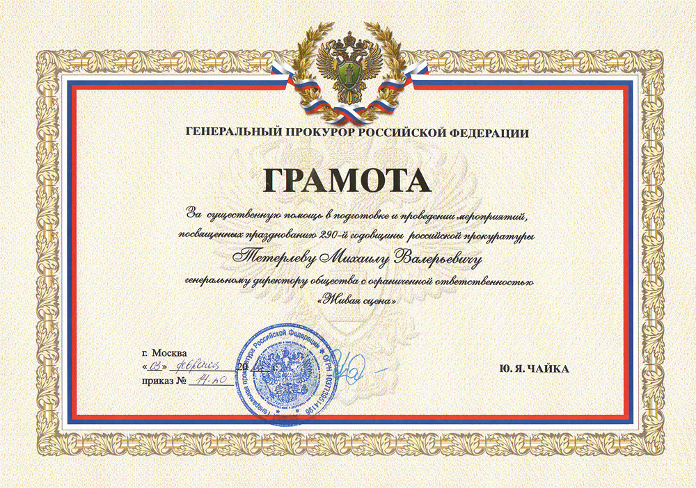 Благодарность